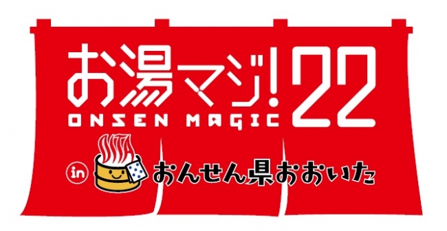 大分県の若者向け温泉無料体験プロジェクト、利用者は延べ2.6万人、うち7割が宿泊も