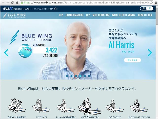 ANA、社会起業家を支援するサイト開設、マイル寄付も可能に