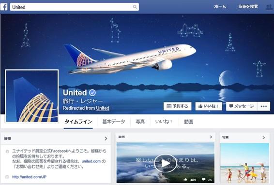 ユナイテッド航空が日本語でソーシャルメディア展開、英語以外のFacebookは初めて、専任スタッフも配置