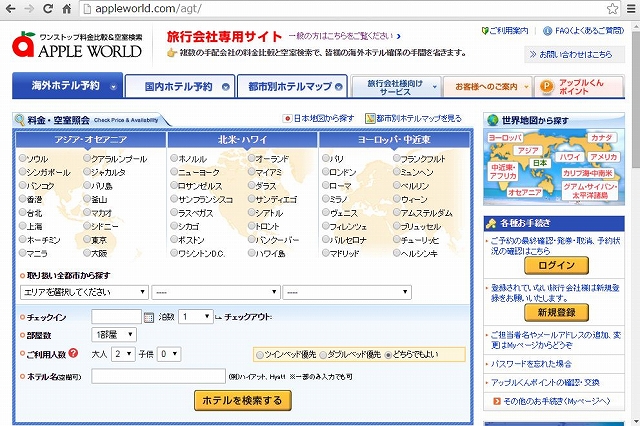 老舗OTA・アップルワールド社の新たな経営計画、取扱高2倍を目指して海外展開を本格化へ