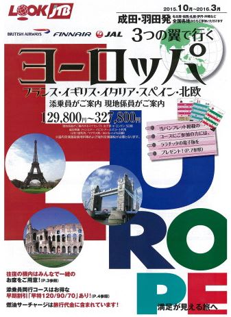 JTB、JALなど航空3社で行くヨーロッパ商品を投入、大人女子向け企画で