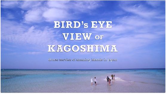 動画 鹿児島県 6つの離島をドローンで空撮 3分動画で与論島や甑島など トラベルボイス 観光産業ニュース