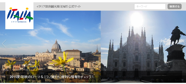 イタリア政府観光局が旅行業向け「観光ワークショップ」開催、現地の地方観光局など来日で商談会