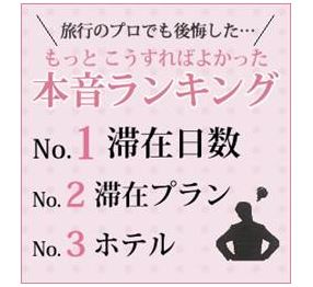 旅のプロがハネムーンで後悔したこと１位は滞在日数、HISが新企画で「大人女子」に提案