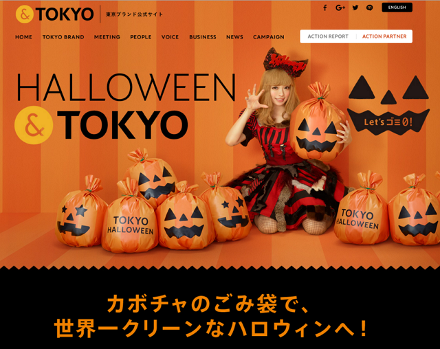 東京都、新ロゴ活用で画像自動生成するシステム発表、ハロウィンのキャンペーンも