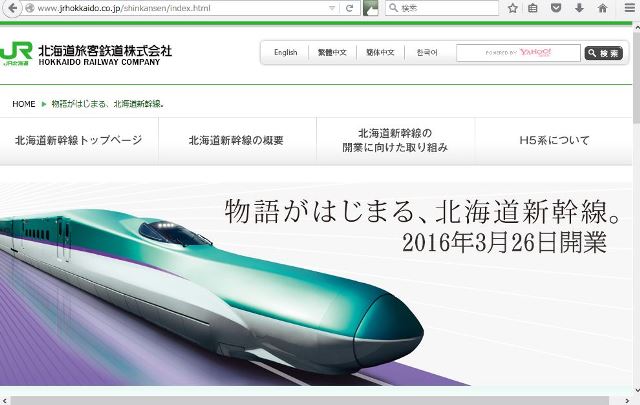 「青春18きっぷ」で北海道新幹線の乗車を可能に、オプション券設定で