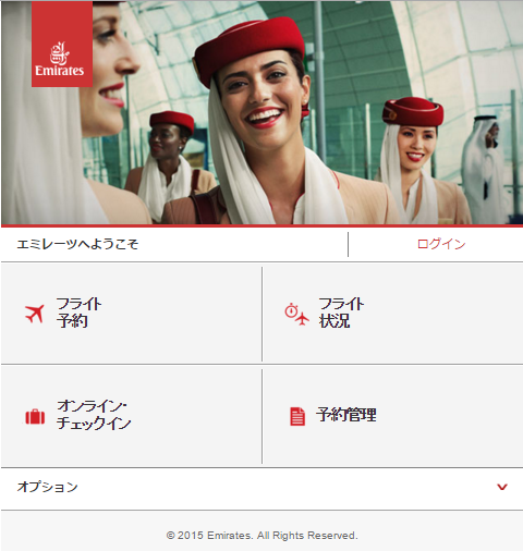 エミレーツ航空がモバイルサイト公開、予約確認など4機能を中心に提供