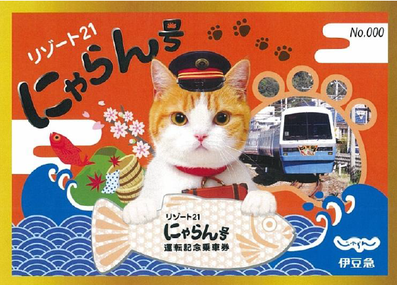 伊豆急リゾート21が「じゃらん」猫でラッピング、リクルートと共同プロモーション展開へ