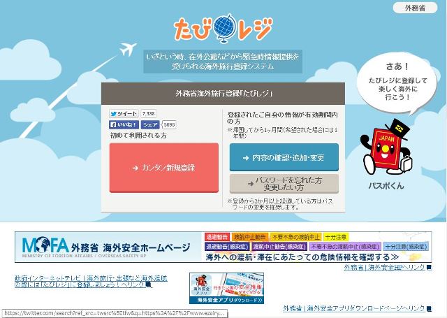 外務省、パリ連続テロ発生で海外渡航時の在留届と「たびレジ」登録を呼びかけ