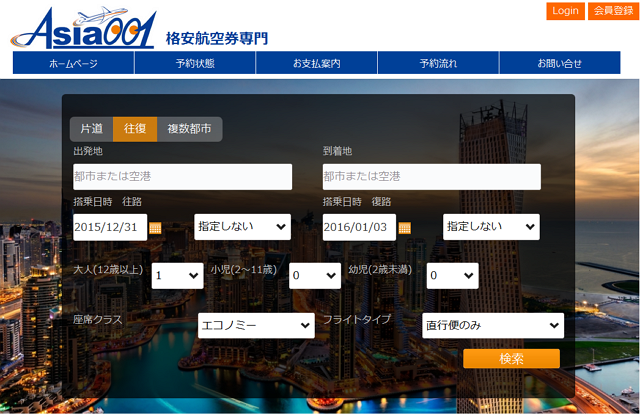 中国専門の航空券OTAサービスが始動、中国系GDSトラベルスカイ社の予約エンジン導入