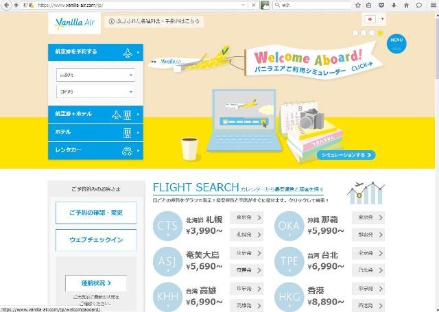 LCCバニラエアのサイト不具合、予約番号の一致で第三者の予約内容を表示