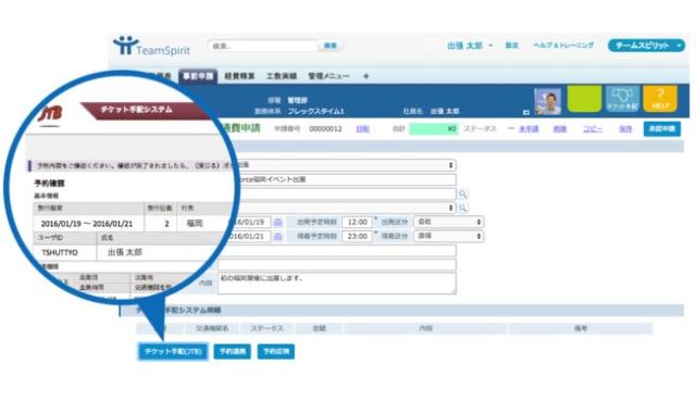 JTBの出張手配サービスに新機能、航空券・宿泊予約を事前申請と同時に、経費精算との連携も