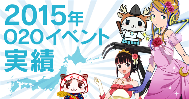 位置情報ゲームが生んだ新たな移動の経済効果、8イベントで6.6億円、参加は2.9万人　－モバイルファクトリー