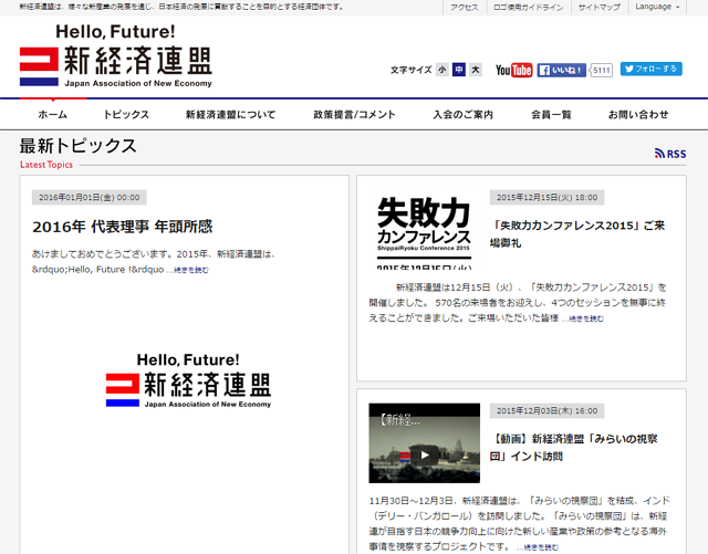 【年頭所感】新経済連盟代表理事　三木谷浩史氏　―シェアリングエコノミーなど新時代のビジネス環境づくりを