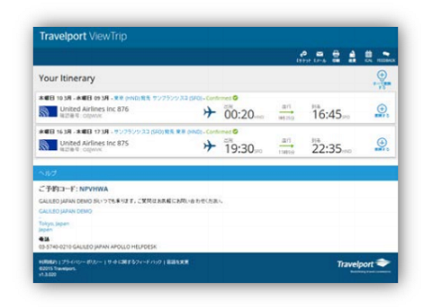 ガリレオ、トラベルポートで旅行者が旅程管理できるツール提供、旅行会社のロゴ挿入も可能に