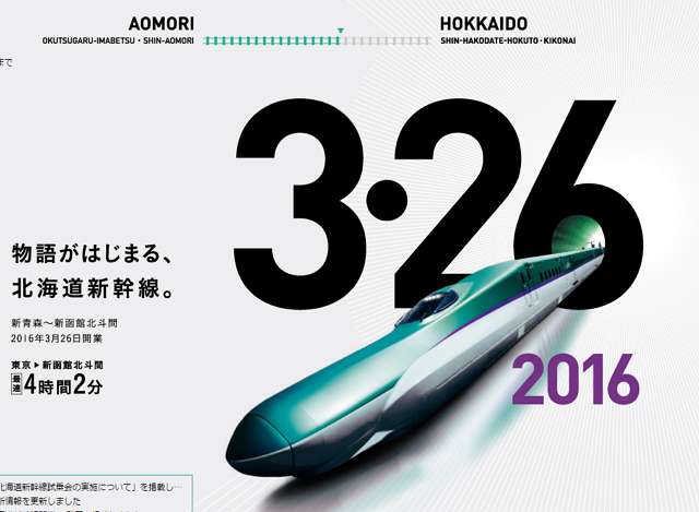 北海道新幹線開業で訪日外国人向けに定額乗り放題パス、伊豆半島から札幌まで6日間2万6000円から