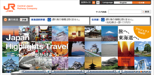 東海道・山陽新幹線で新チケットレス乗車が可能に、改札タッチで本人認証、2017年夏から