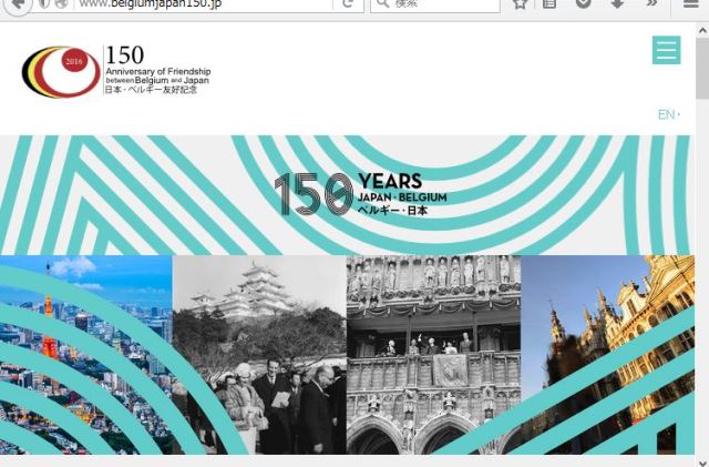 2016年は日本とベルギー友好150周年、天皇陛下が周年記念の名誉総裁に【動画】