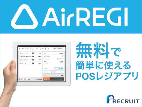 リクルート、「Airレジ」でアップル社の公式パートナーに、大規模法人向け事業拡大も