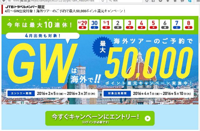 JTBのゴールデンウィーク海外予約2016ランキング、ネット経由が2倍増、欧州4方面がトップ10入り　－JTB