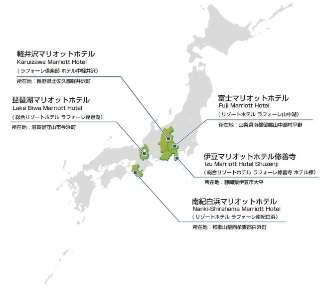 ラフォーレホテルズが「マリオット」ブランドへ、軽井沢や修善寺などに5軒をリブランド　－森トラスト