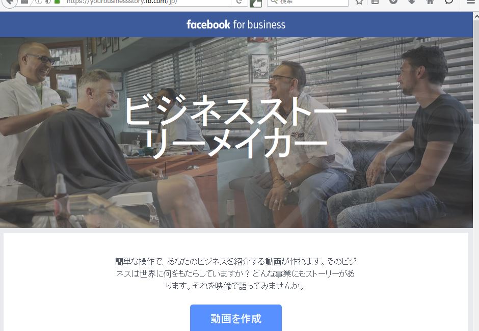 FacebookがBtoB動画制作で日本語ツール、10秒程度のビジネスストーリー配信を手軽に