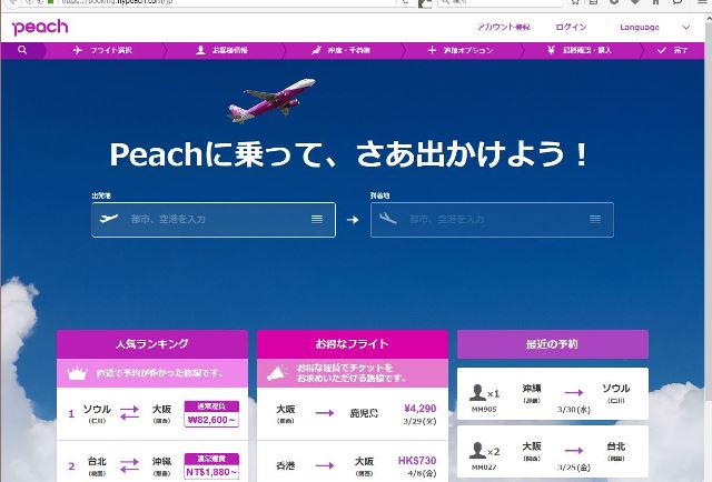 LCCピーチ・アビエーション、航空券予約サイトに新機能、視認性も向上