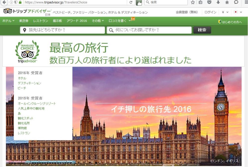 世界の観光都市ランキング、ロンドンが世界1位、東京は圏外から21位に躍進　－トリップアドバイザー