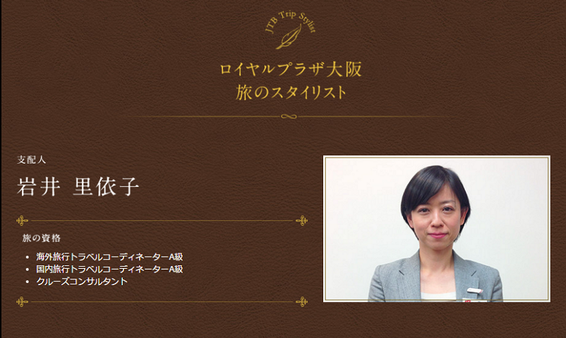JTB、大阪に富裕者層向け店舗を新設、高級・高品質なオーダーメイドツアーを企画・販売