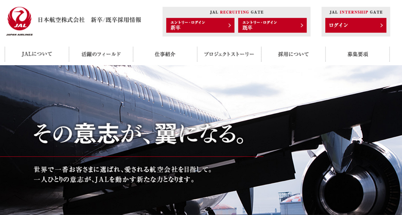 JAL、熊本地震で新卒採用に特別措置、被災した学生向けのエントリー期限設定など