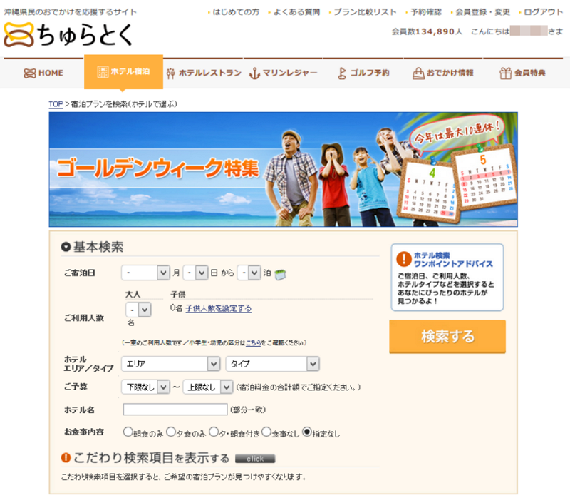 沖縄のGWホテル空室に変化、今年は在庫にゆとりで県民限定プランを発表　―ちゅらとく