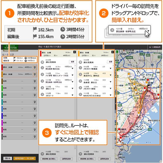 ナビタイム、BtoB運行管理サービスに新機能、配車の効率化で複数車両の経路確認など