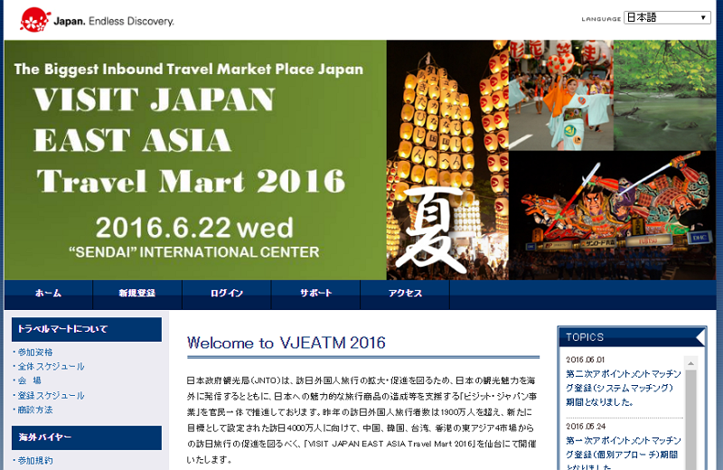 東アジア4市場の旅行会社向け商談会、東北6県・函館の視察ツアーも　―JNTO
