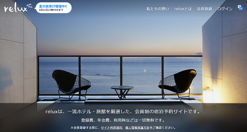 中国OTA最大手「Ctrip」が日本の高級宿を拡充、高級宿泊予約「relux」とシステム連携、事前決済で販売へ