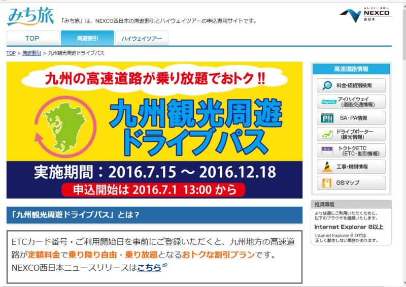 九州の観光振興で高速道路乗り放題パスが登場、関西以西エリアとのセットプランも　－国交省