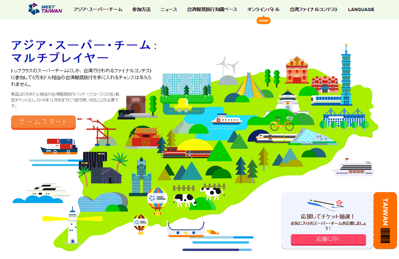 【動画】 台湾でMICE振興イベント、アジア企業対象にオンラインゲーム形式で、オフラインではアプリで
