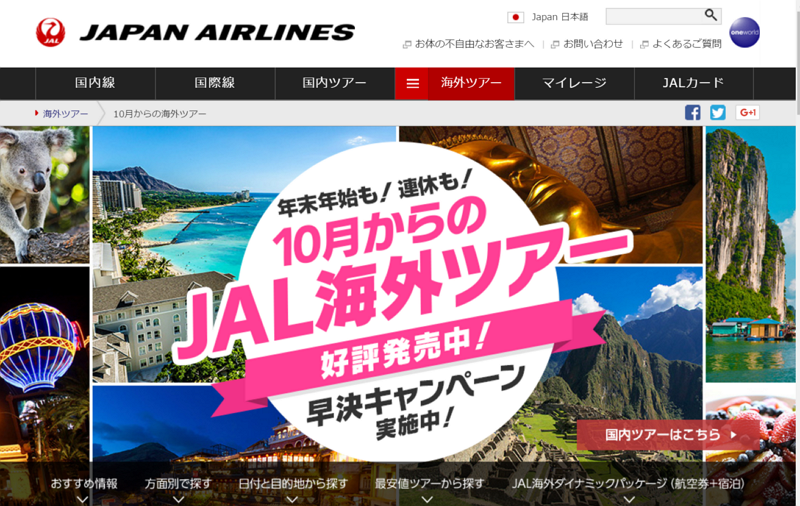 ジャルパック、2016年上期は5％減に、下期の海外商品ではWi-Fiサービス拡大など旅行者の多様なニーズに対応へ