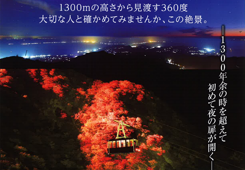 JTB九州、長崎・雲仙地区の着地型ツアーを発売、一般非公開の峠で夜景鑑賞を可能に