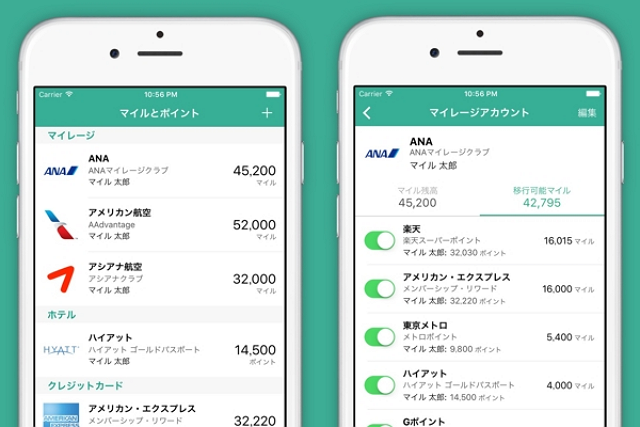 航空マイレージやホテルポイントをアプリで一元管理、75社対応で残高管理や交換計算など　―エアーズ