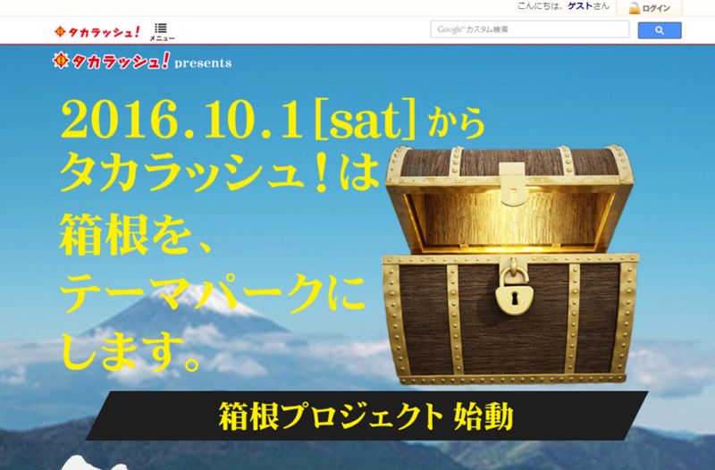 箱根全域で宝探しイベント、宿泊施設や交通機関と連携で2万人誘客へ