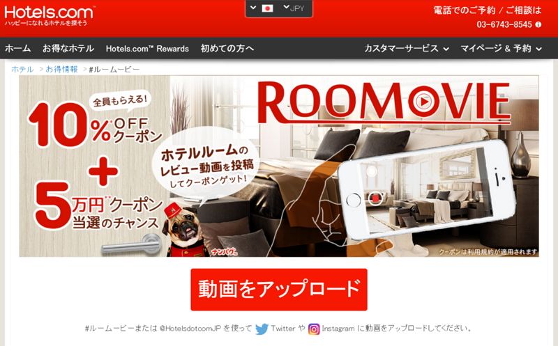 宿泊者が撮影した動画でホテルを評価するサービスがスタート　- Hotels.com