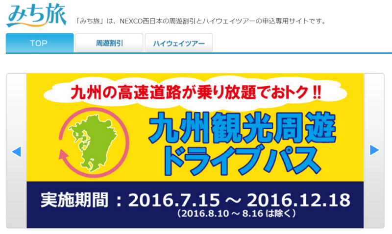 九州の高速道路周遊パス申込みが10万件達成、観光消費額は推計70億円に　―NEXCO西日本
