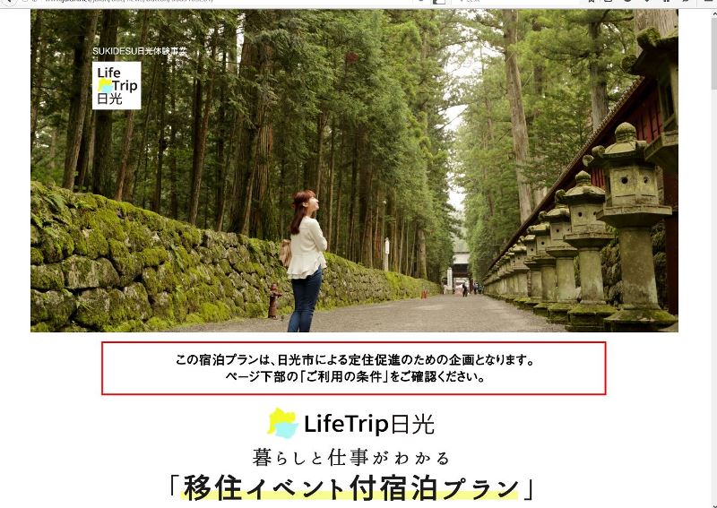 観光をきっかけに地方移住を促進、リクルートが栃木県日光市と定住モデル構築へ