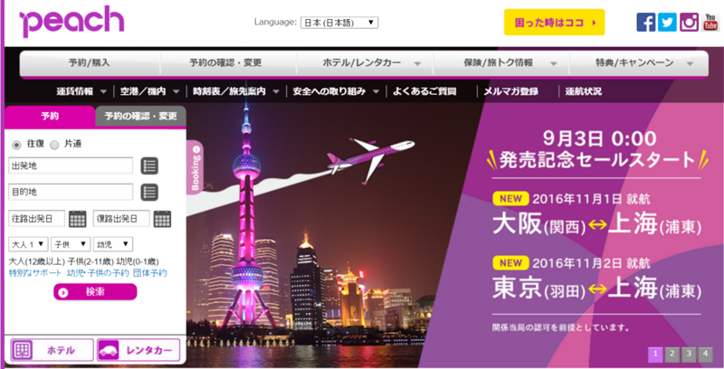 国内LCCが上海線を開設、ピーチが11月から関西・羽田発着便を就航へ