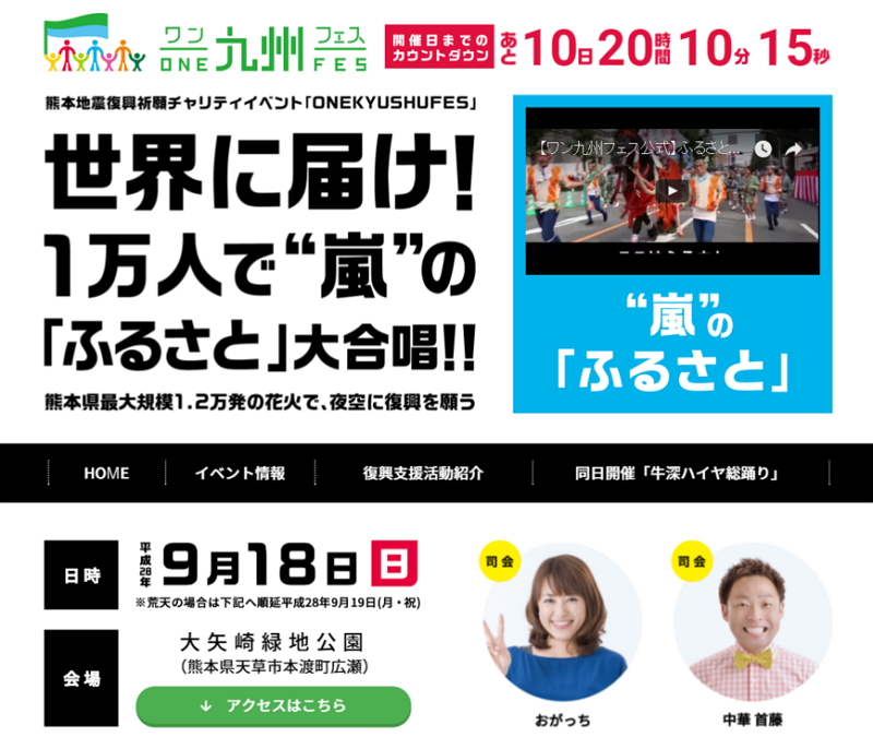 熊本・天草市で地震復興イベント、「嵐」が動画で登場、来場者1万人の大合唱も 【動画】