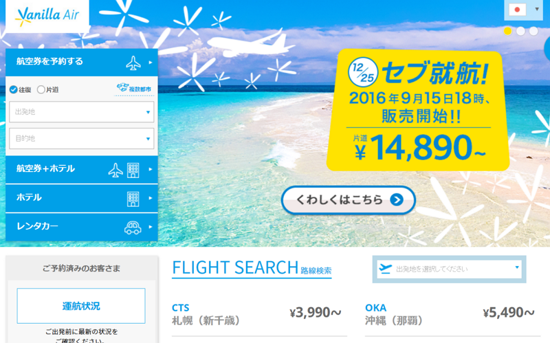 LCCが成田／セブ路線を定期便で就航、バニラエアが2016年12月から1日1往復、片道1万4890円～