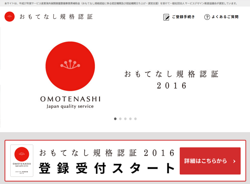 「おもてなし規格」でサービス産業の品質評価、経済産業省が活動本格化へ