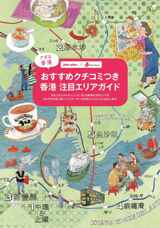 香港でトラムツアーが無料に、観光局の日本支局50周年記念で旅行会社向け販促ツールも