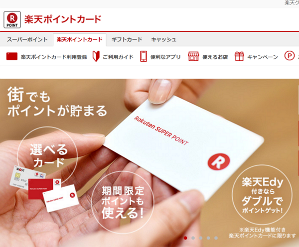 楽天ポイントがホテルで利用可能に、日本ビューホテルが対応開始、直営ホテルや飲食店などで