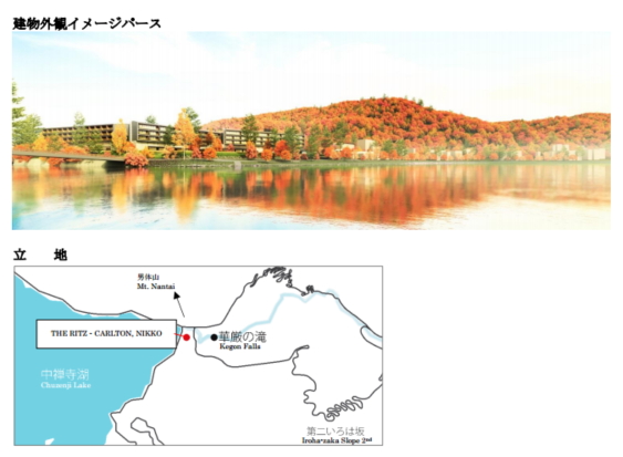 高級ホテル「リッツ・カールトン」が栃木県日光市に進出、国立公園内に2020年夏の開業へ